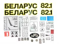 Комплект МТЗ наліпок (вир-во МТЗ)