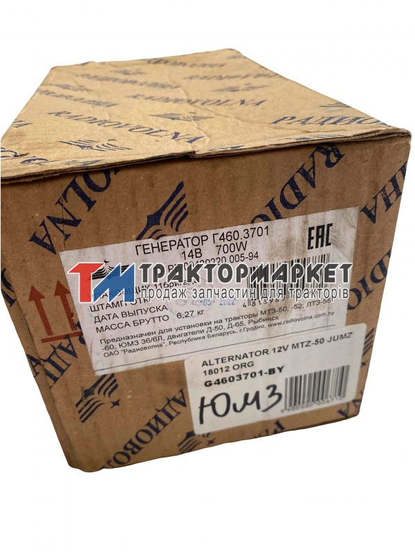 Генератор ЮМЗ 700Вт 14В (вир-во МТЗ)