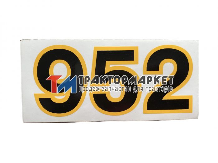 Наклейка 952