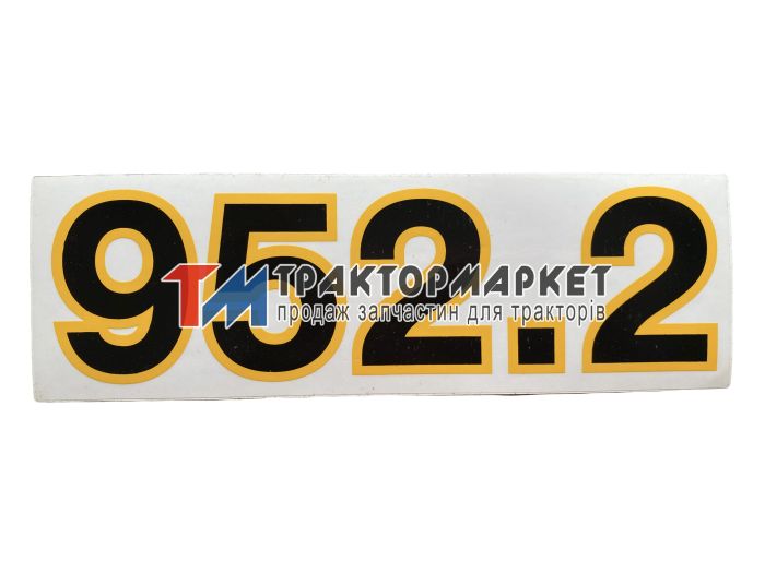 Наклейка 952.2