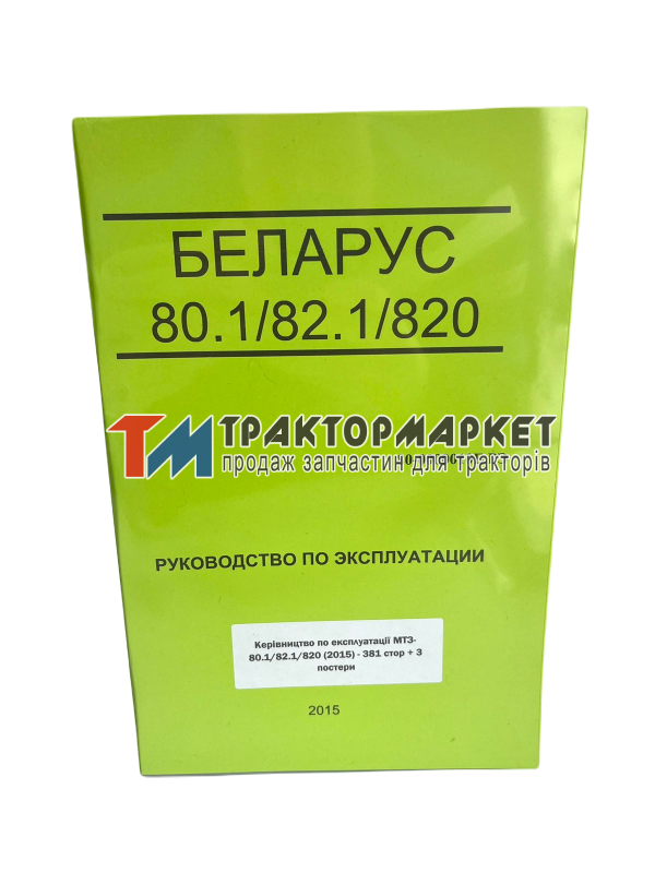 Каталог МТЗ по експлуатації