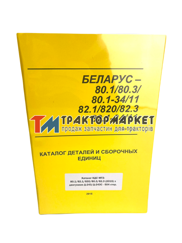 Каталог МТЗ 80/82/820