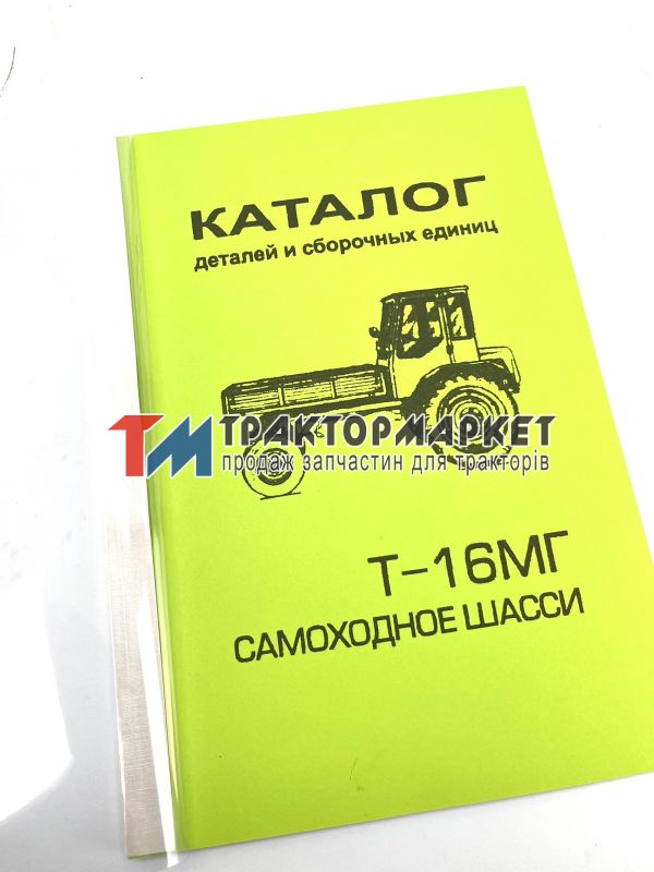 Каталог Т-16МГ